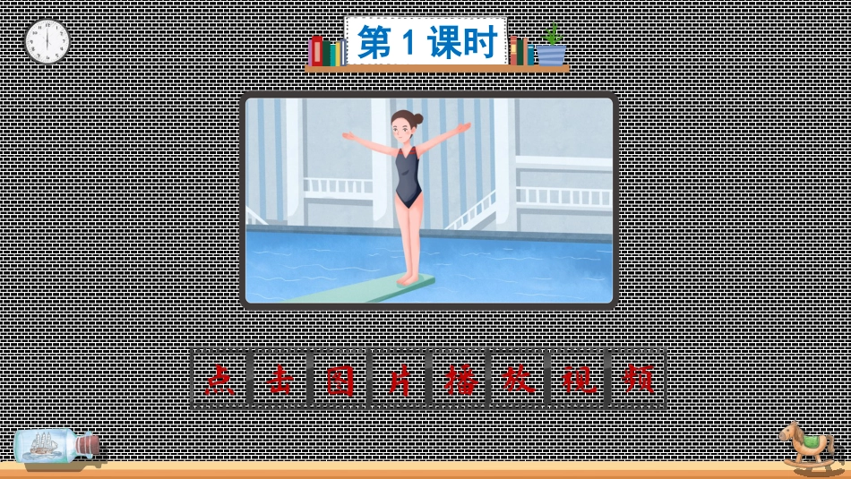 五年级语文下册部编版-17 跳水（课件）.ppt_第2页
