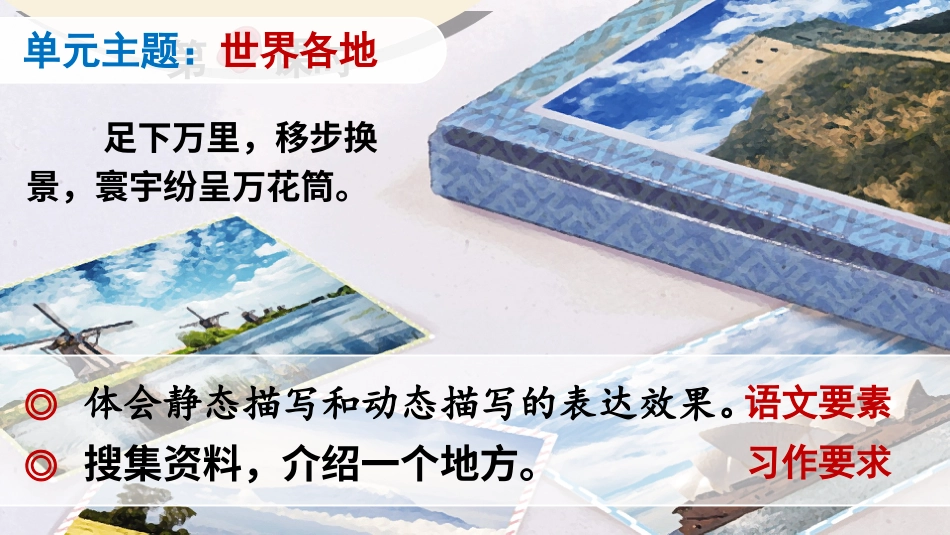 五年级语文下册部编版-18 威尼斯的小艇（课件）.ppt_第2页