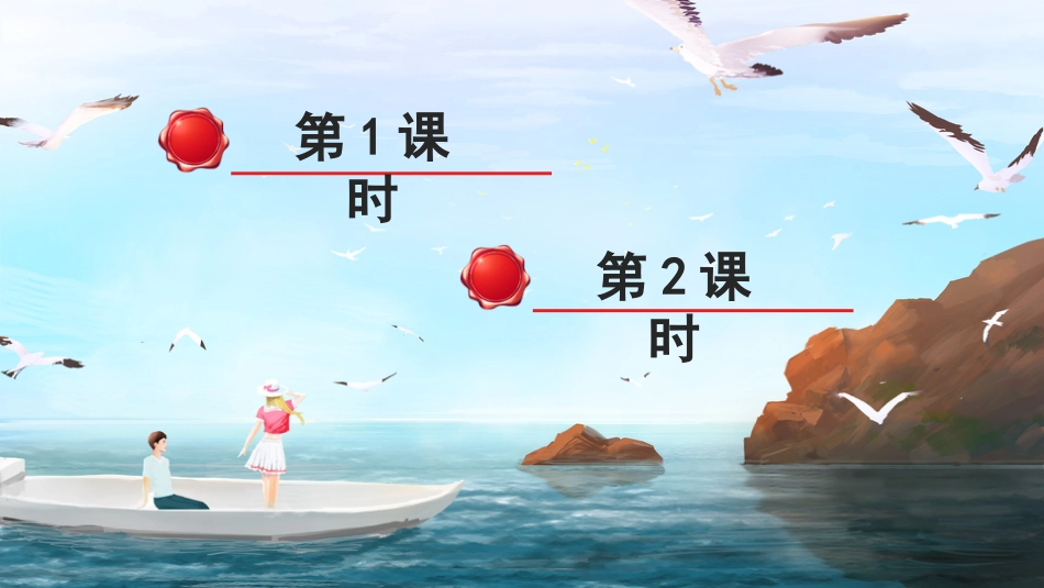 五年级语文下册部编版-19 牧场之国（课件）.ppt_第1页