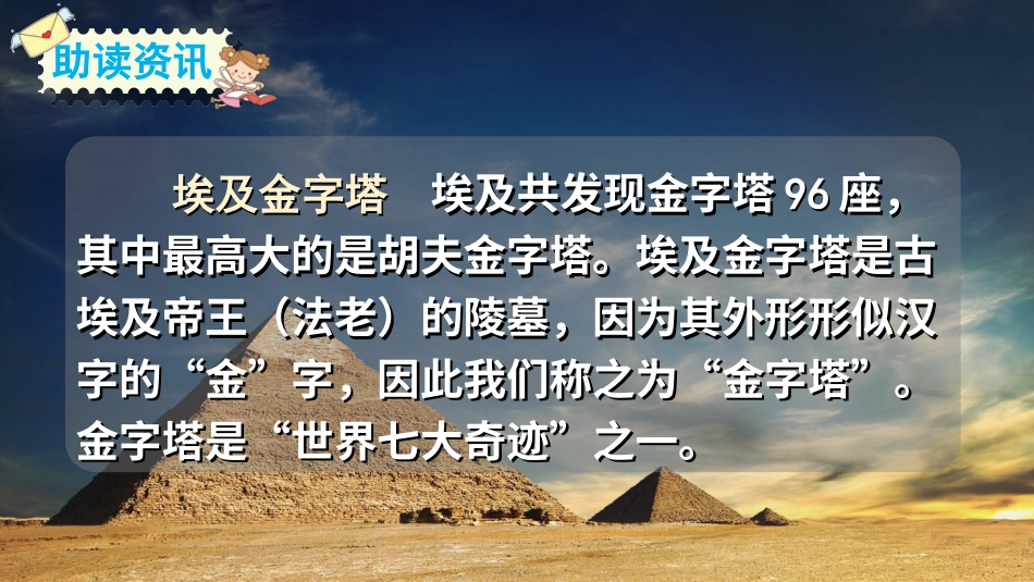五年级语文下册部编版-20 金字塔（课件）.ppt_第3页