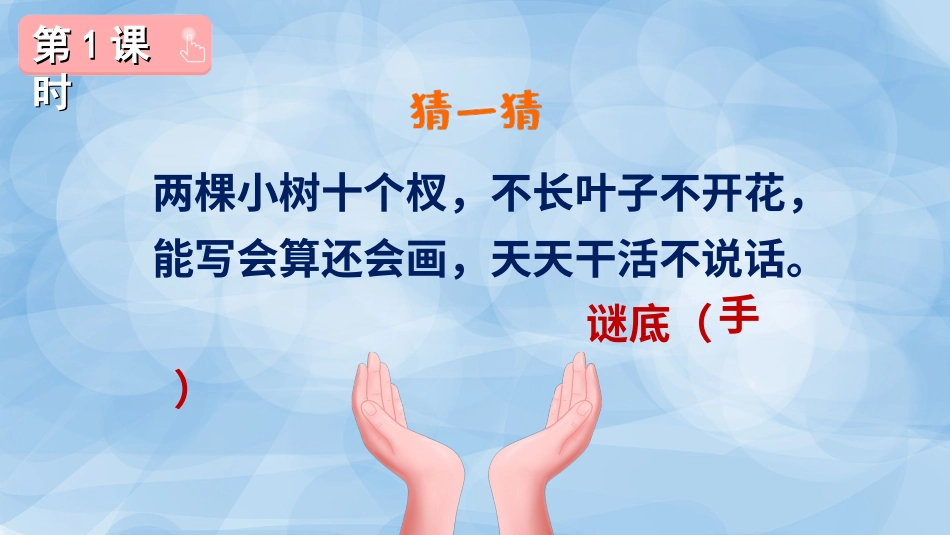 五年级语文下册部编版-22 手指（课件）.ppt_第2页