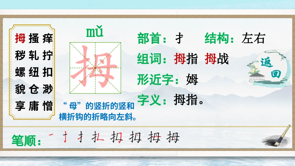 五年级语文下册部编版-22 手指（生字讲解）.ppt_第3页