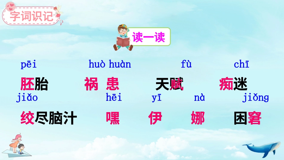 五年级语文下册部编版-23 童年的发现（课件）.ppt_第3页
