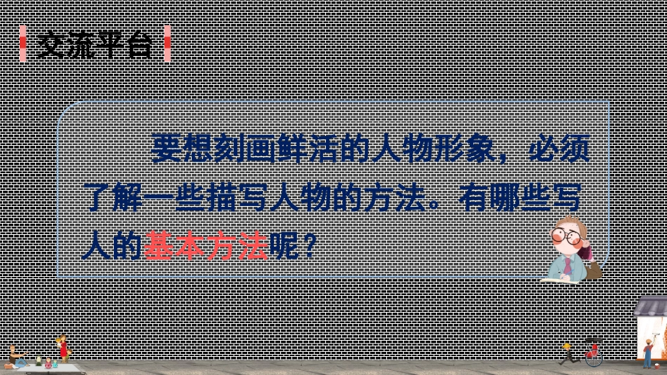 五年级语文下册部编版-交流平台 初试身手（课件）.ppt_第2页