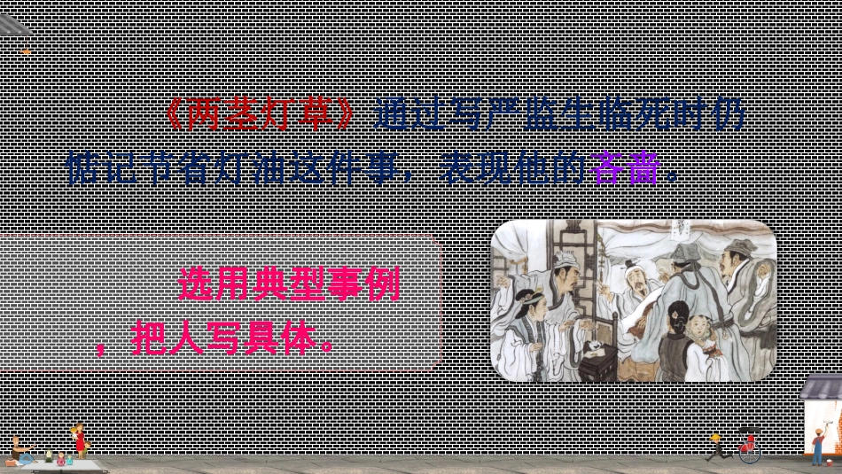 五年级语文下册部编版-交流平台 初试身手（课件）.ppt_第3页