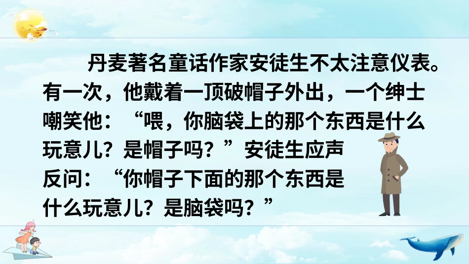 五年级语文下册部编版-口语交际：我们都来讲笑话（课件）.ppt_第2页