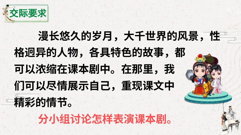 五年级语文下册部编版-口语交际：怎么表演课本剧（课件）.ppt_第3页