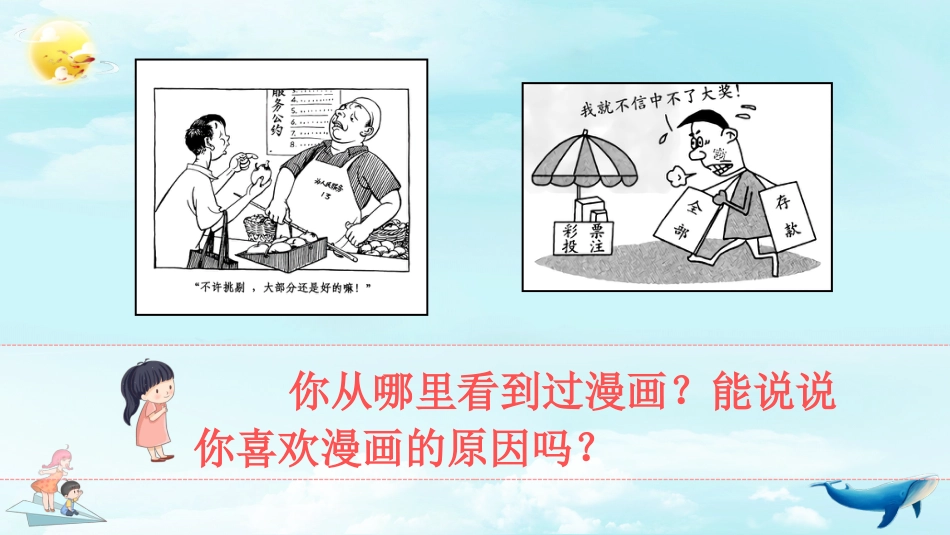 五年级语文下册部编版-习作：漫画的启示（课件）.ppt_第1页