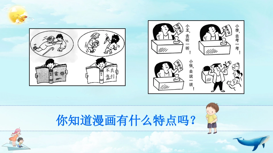 五年级语文下册部编版-习作：漫画的启示（课件）.ppt_第2页