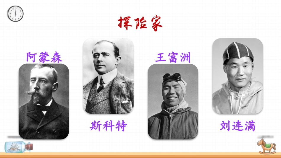 五年级语文下册部编版-习作：神奇的探险之旅（课件）.ppt_第1页