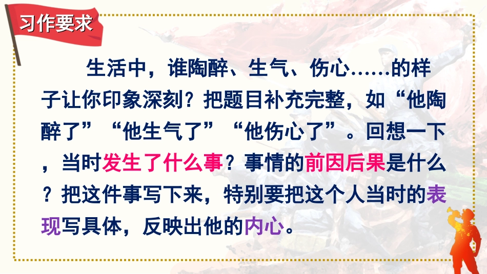 五年级语文下册部编版-习作：他______了（课件）.ppt_第3页