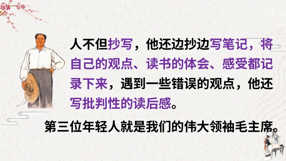 五年级语文下册部编版-习作：写读后感（课件）.ppt_第2页