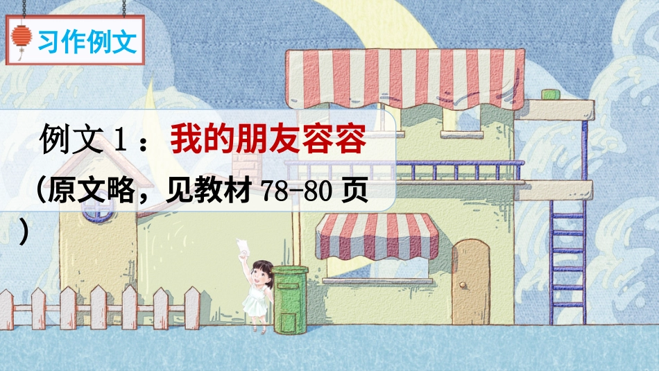 五年级语文下册部编版-习作例文 习作（课件）.ppt_第3页