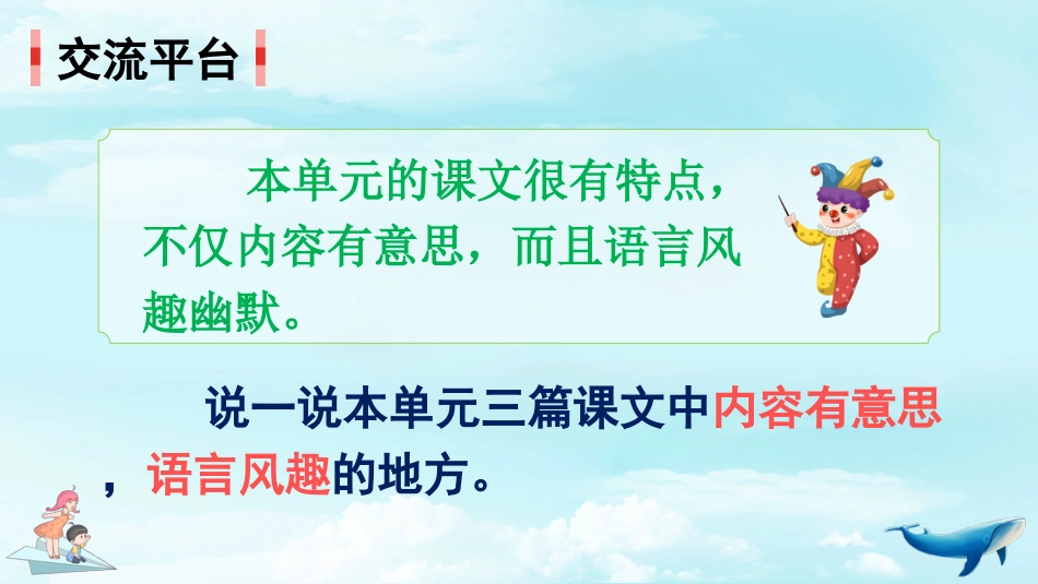 五年级语文下册部编版-语文园地八（课件）.ppt_第3页