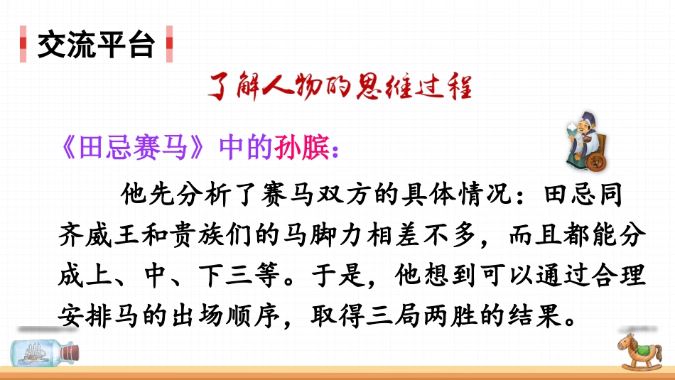五年级语文下册部编版-语文园地六（课件）.ppt_第3页