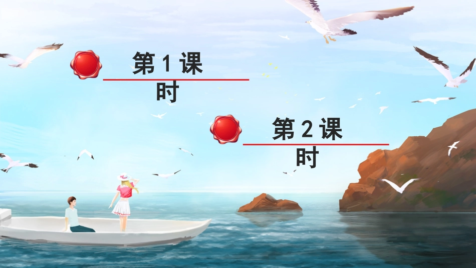 五年级语文下册部编版-语文园地七（课件）.ppt_第1页