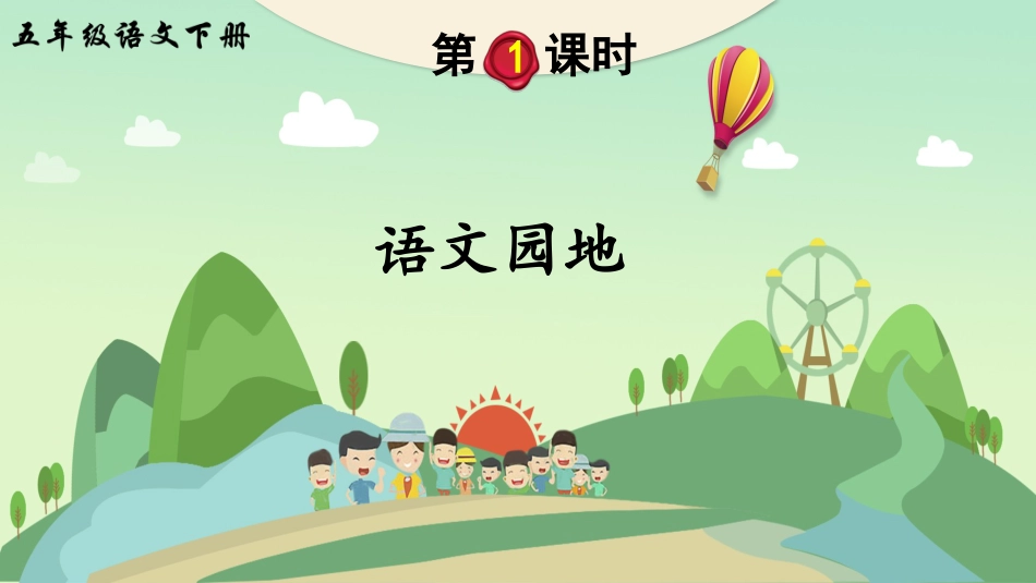五年级语文下册部编版-语文园地七（课件）.ppt_第2页