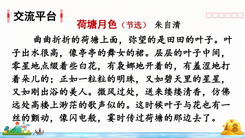 五年级语文下册部编版-语文园地七（课件）.ppt_第3页