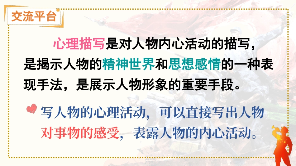 五年级语文下册部编版-语文园地四（课件）.ppt_第3页