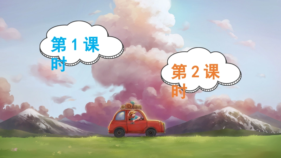 五年级语文下册部编版-语文园地一（课件）.ppt_第1页