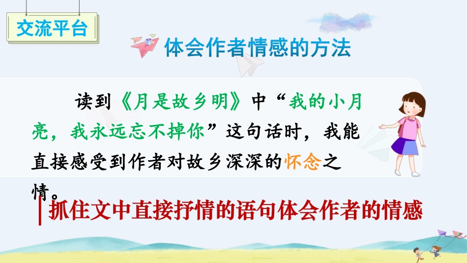 五年级语文下册部编版-语文园地一（课件）.ppt_第3页
