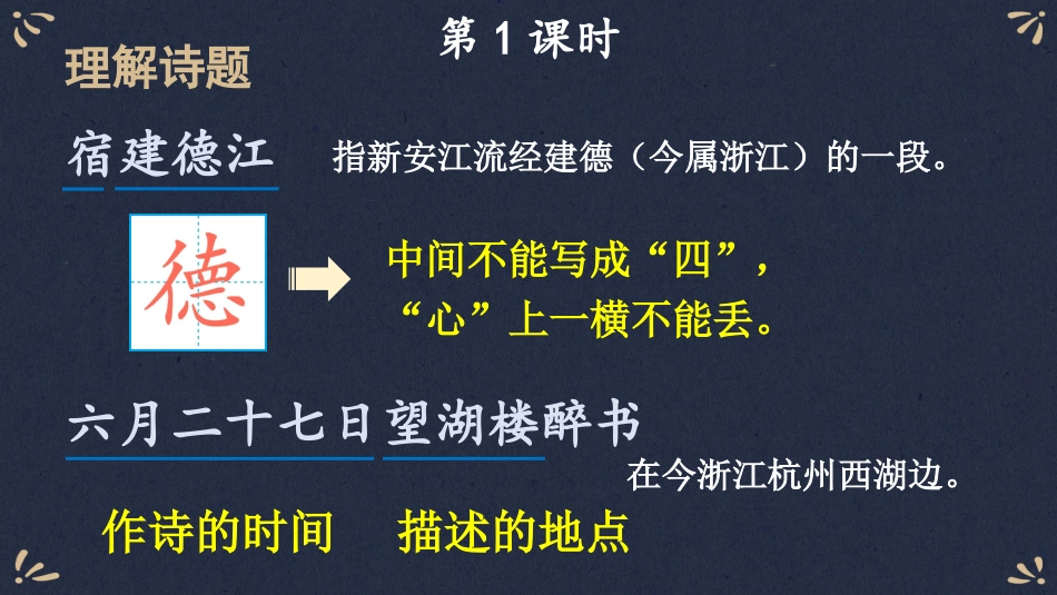【部编版】六年级上册语文-3 古诗词三首.pptx_第2页