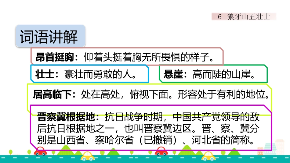 【部编版】六年级上册语文-6 狼牙山五壮士【标准版】.pptx_第3页