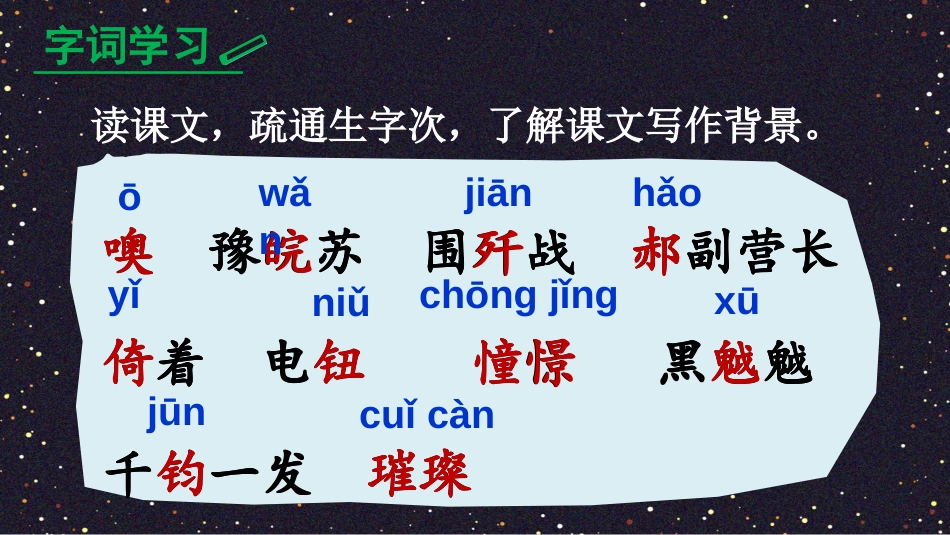 【部编版】六年级上册语文-8 灯光.pptx_第3页