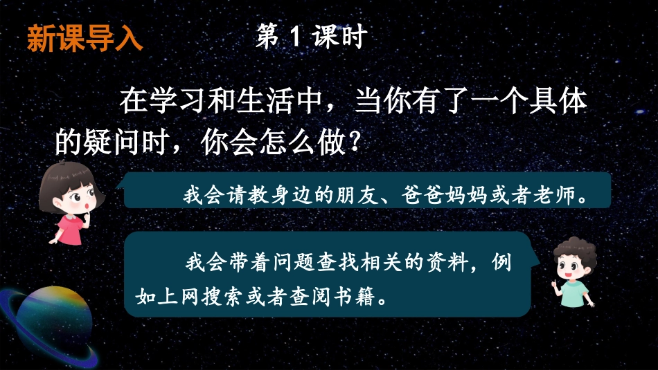 【部编版】六年级上册语文-11 宇宙生命之谜.pptx_第3页