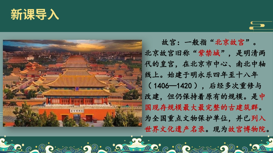 【部编版】六年级上册语文-12 故宫博物院.pptx_第2页