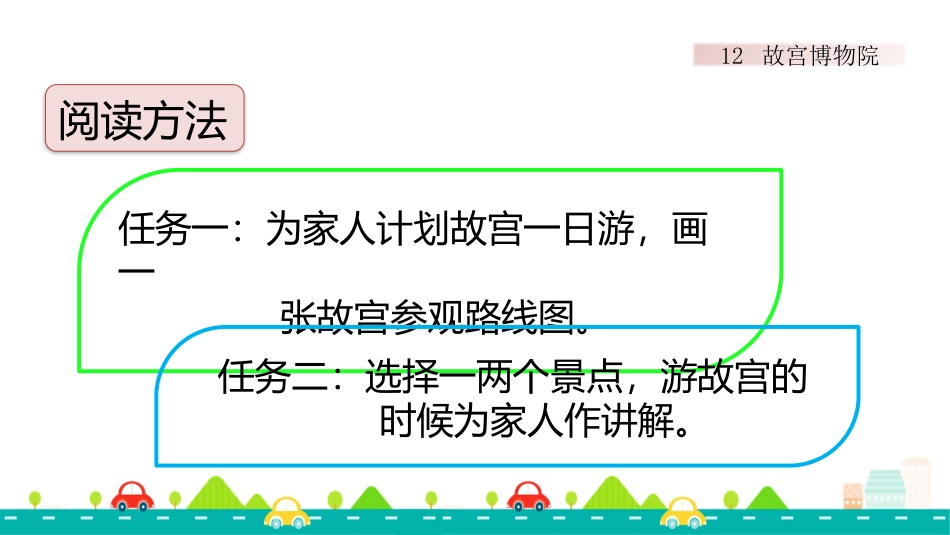 【部编版】六年级上册语文-12 故宫博物院【标准版】.pptx_第3页