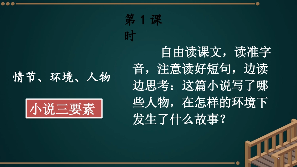 【部编版】六年级上册语文-13 桥.pptx_第2页
