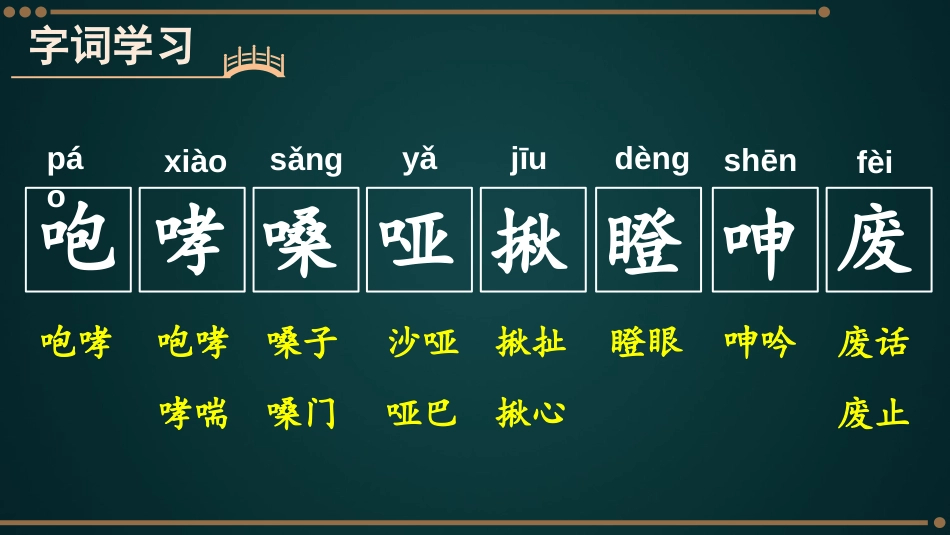 【部编版】六年级上册语文-13 桥.pptx_第3页