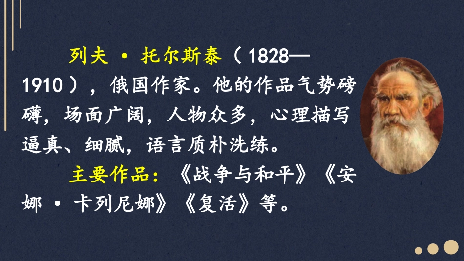 【部编版】六年级上册语文-14 穷人.pptx_第3页
