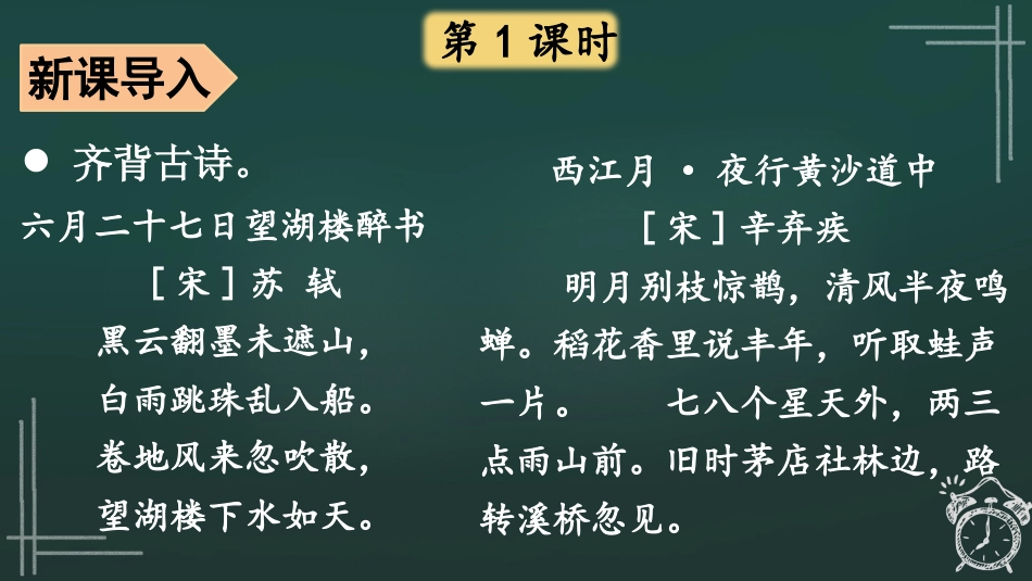 【部编版】六年级上册语文-16 夏天里的成长.pptx_第2页
