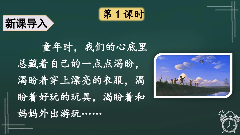 【部编版】六年级上册语文-17 盼.pptx_第2页
