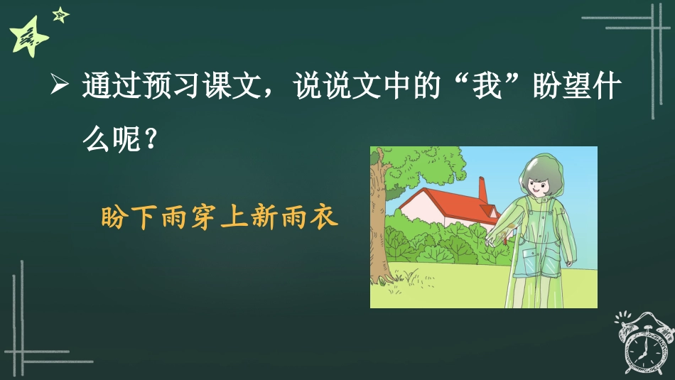 【部编版】六年级上册语文-17 盼.pptx_第3页