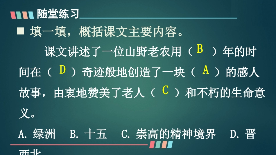 【部编版】六年级上册语文-20 青山不老.pptx_第3页