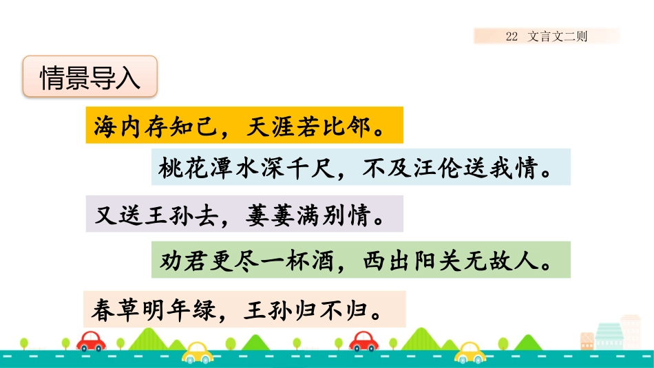 【部编版】六年级上册语文-22 文言文二则【标准版】.pptx_第2页