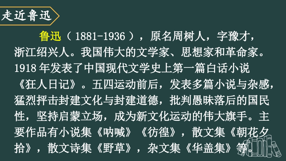 【部编版】六年级上册语文-25 少年闰土.pptx_第3页