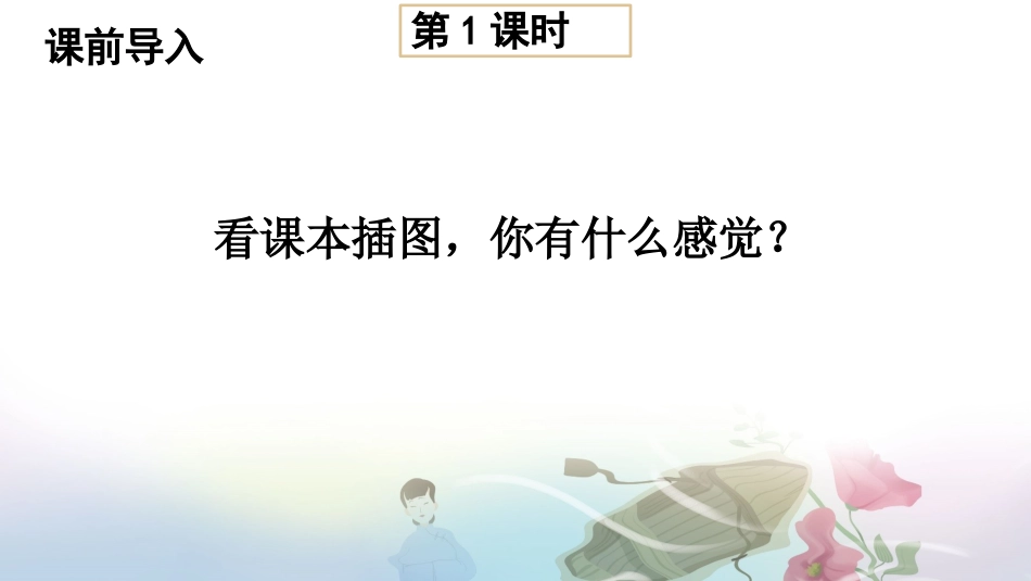 【部编版】六年级上册语文-26 好的故事.pptx_第2页