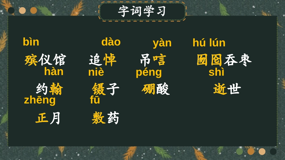 【部编版】六年级上册语文-27 我的伯父鲁迅先生.pptx_第2页