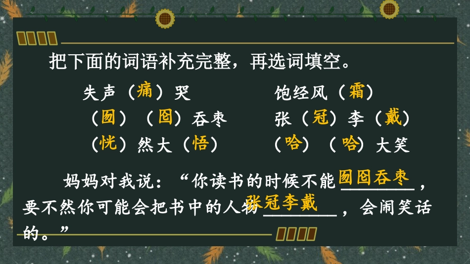 【部编版】六年级上册语文-27 我的伯父鲁迅先生.pptx_第3页