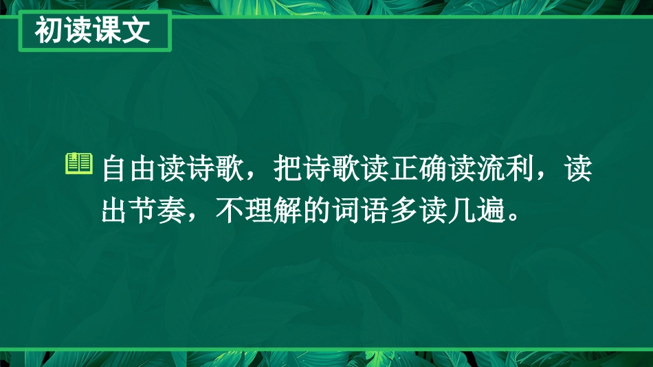 【部编版】六年级上册语文-28 有的人——纪念鲁迅有感.pptx_第2页