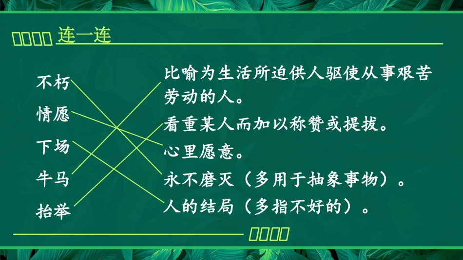 【部编版】六年级上册语文-28 有的人——纪念鲁迅有感.pptx_第3页