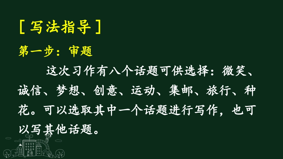 【部编版】六年级上册语文-习作：____让生活更美好.pptx_第3页