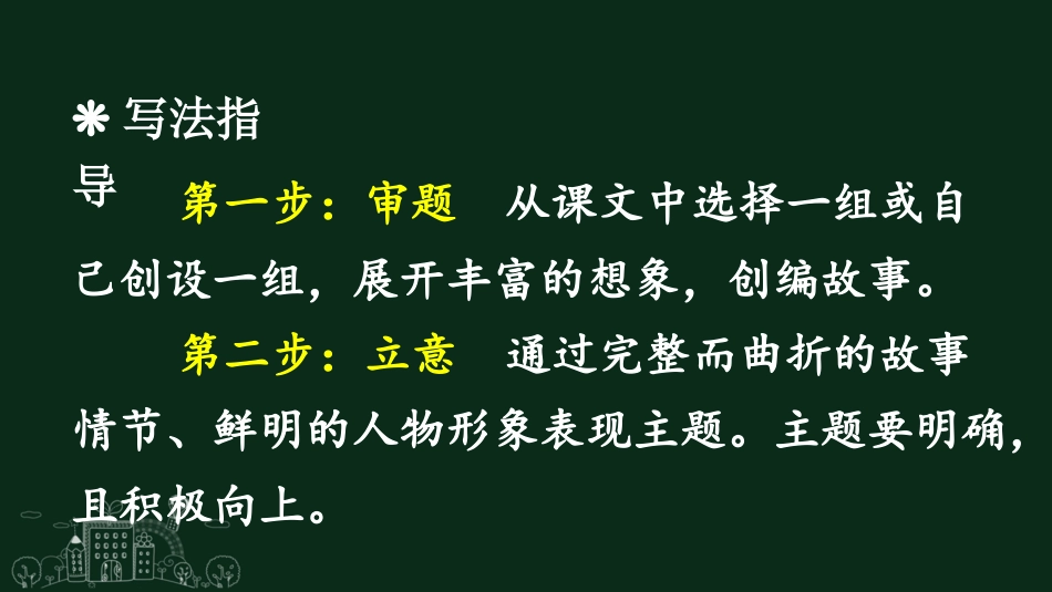 【部编版】六年级上册语文-习作：笔尖流出的故事.pptx_第3页