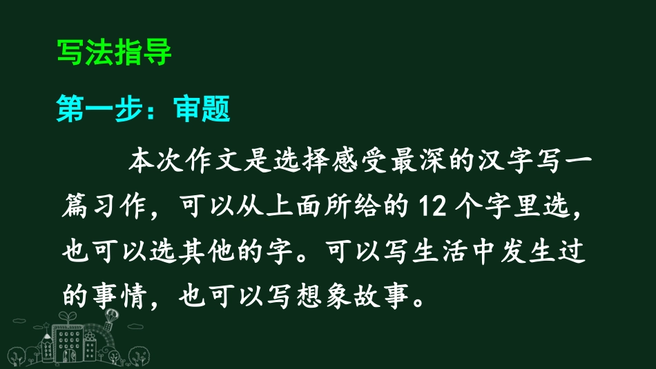 【部编版】六年级上册语文-习作：围绕中心意思写.pptx_第3页