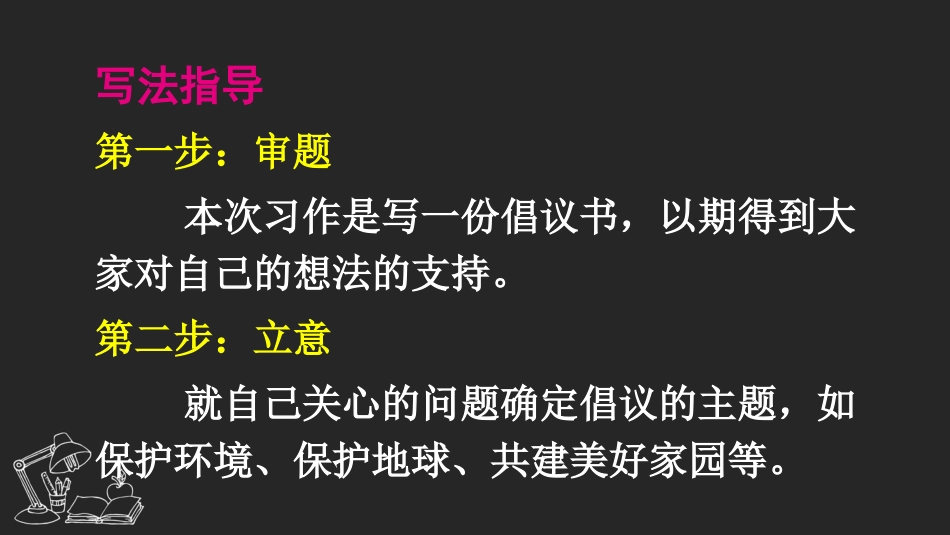 【部编版】六年级上册语文-习作：学写倡议书.pptx_第3页