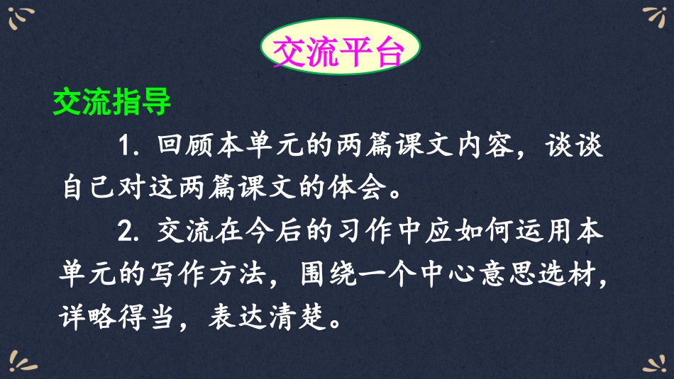 【部编版】六年级上册语文-语文园地&习作例文.pptx_第2页